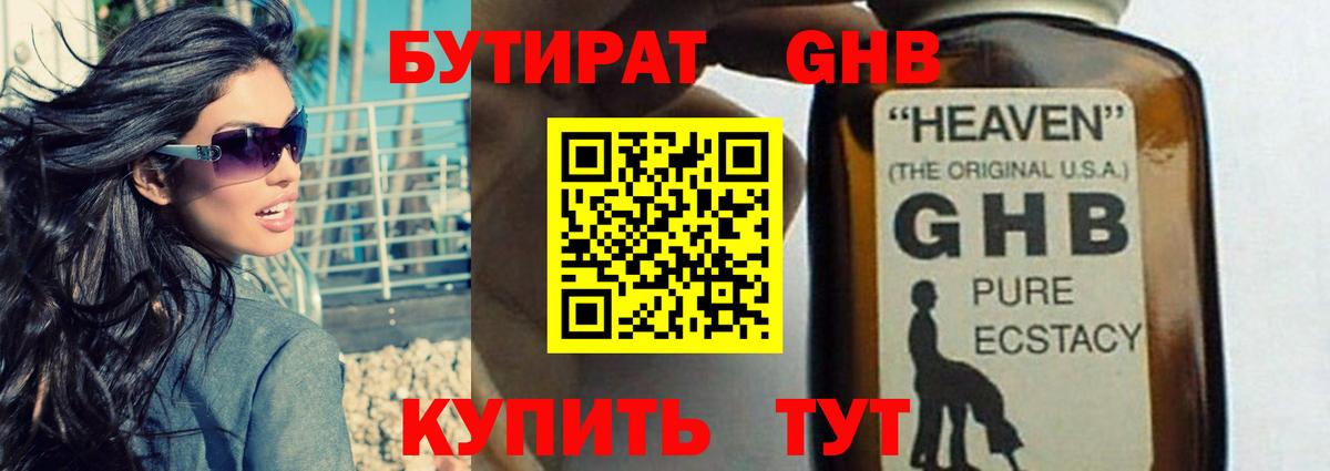 Бутират оксибутират  Вход с VPN  Ирбит 